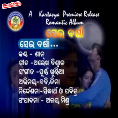 Sei barsa sei rati mane pade odia 